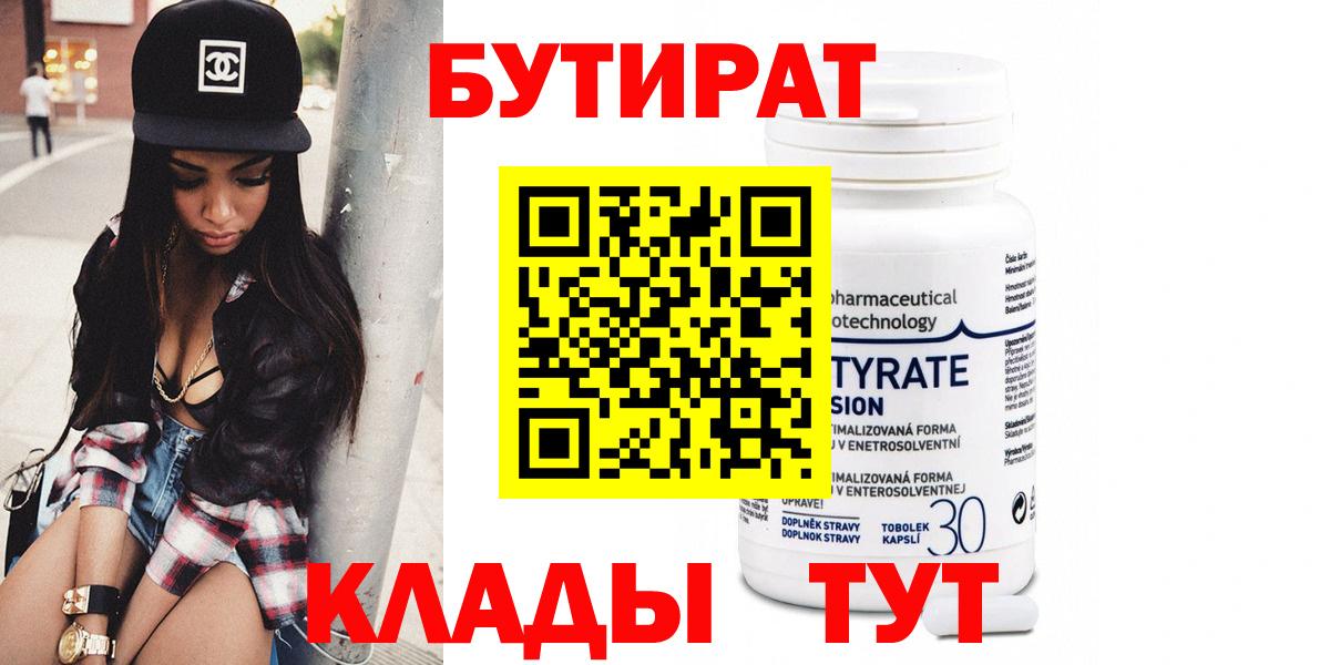 БУТИРАТ BDO  Бутират  Москва  Вход с VPN 