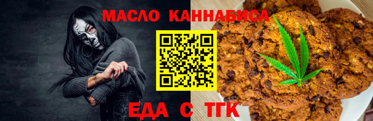 Еда ТГК марихуана Москва