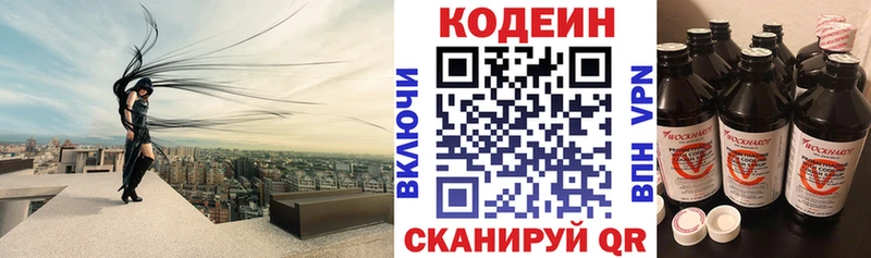 Кодеин напиток Lean (лин)  Москва 