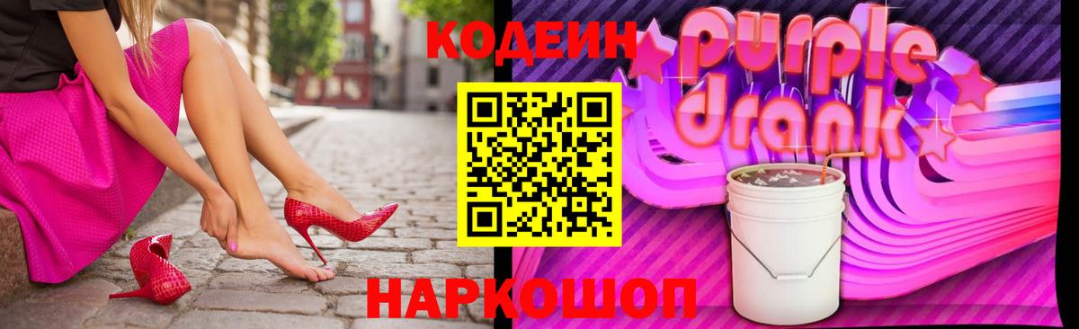 Codein Purple Drank  Codein напиток Lean (лин)  Вход с VPN  Москва 