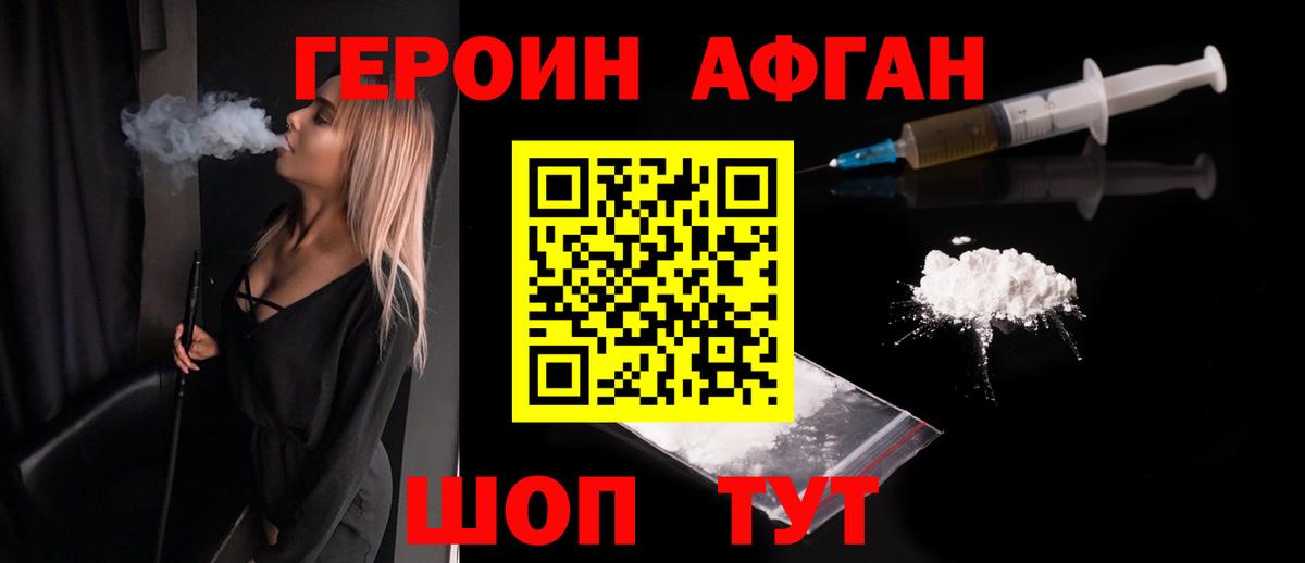 ГЕРОИН Афган  Героин  Москва  Вход с VPN 