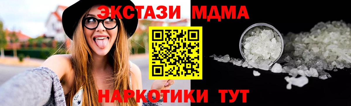 МДМА  MDMA молли  Вход с VPN  Москва  МДМА crystal 