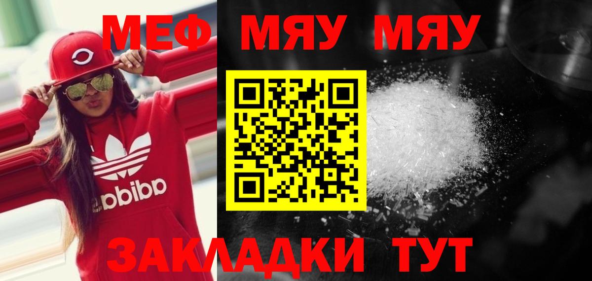 как найти закладки  МЯУ-МЯУ  Вход с VPN  Меф mephedrone  Москва 
